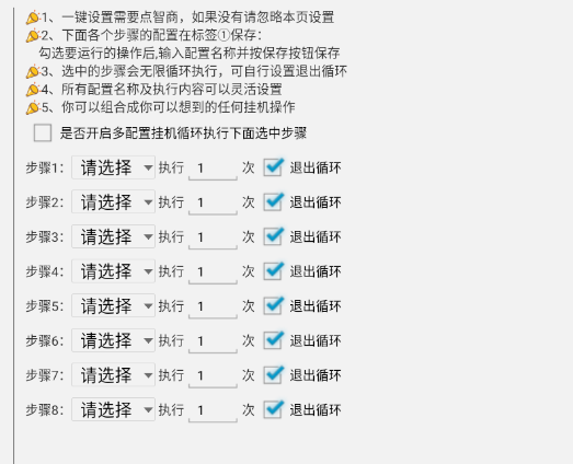 叫我大掌柜辅助脚本常用功能解析插图5