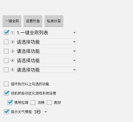 摩尔庄园辅助脚本常见功能解析插图1