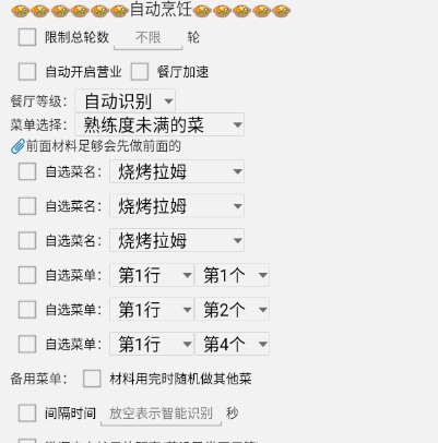 摩尔庄园辅助脚本常见功能解析插图3