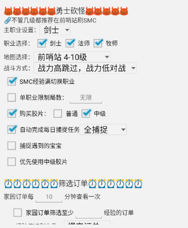 摩尔庄园辅助脚本常见功能解析插图4