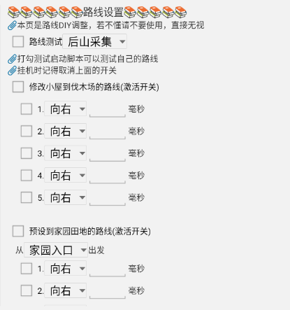 摩尔庄园辅助脚本常见功能解析插图5
