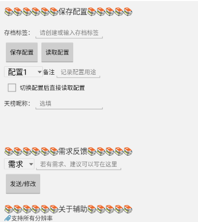 摩尔庄园辅助脚本常见功能解析插图6