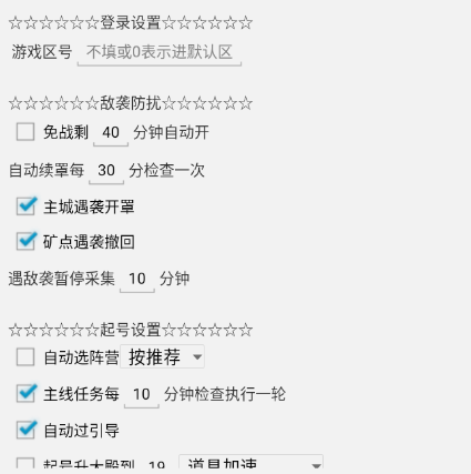 三国志威力无双辅助脚本常见功能解析插图1