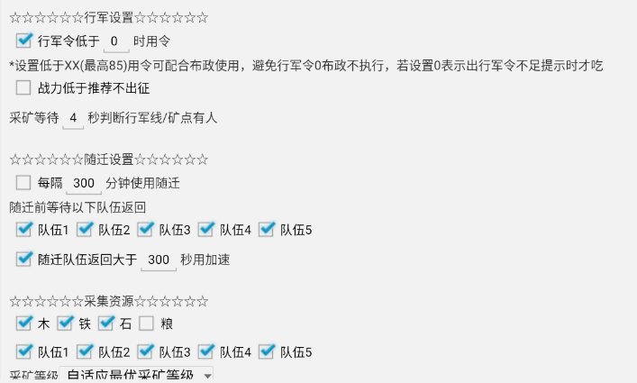 三国志威力无双辅助脚本常见功能解析插图2
