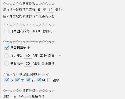 三国志威力无双辅助脚本常见功能解析插图3