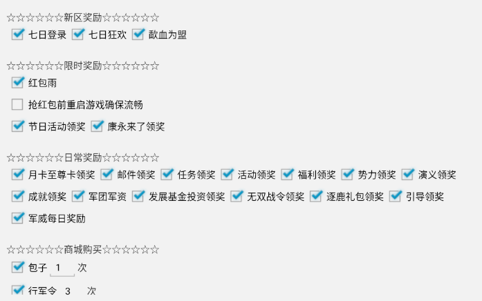 三国志威力无双辅助脚本常见功能解析插图4