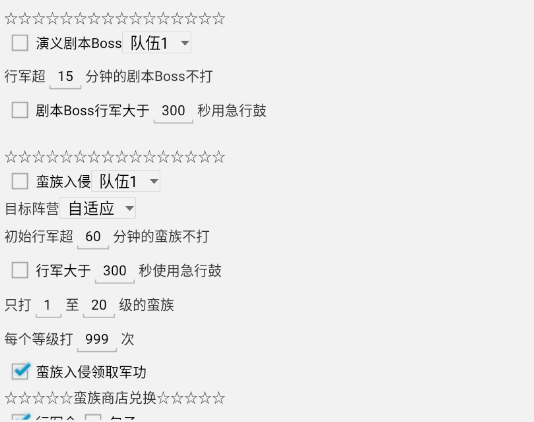 三国志威力无双辅助脚本常见功能解析插图5