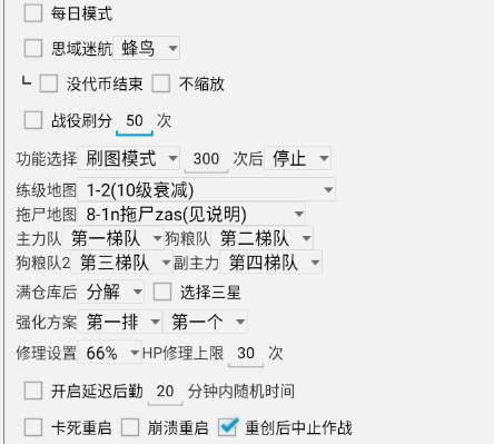 少女前线辅助脚本常见功能解析插图1