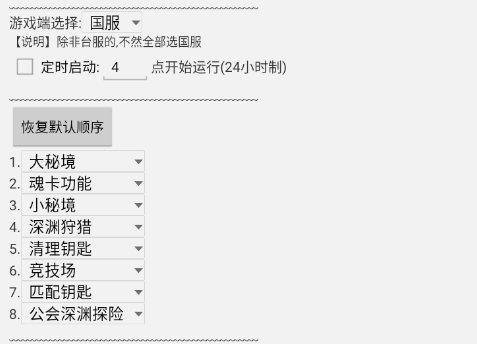我的勇者辅助脚本常见功能解析插图1