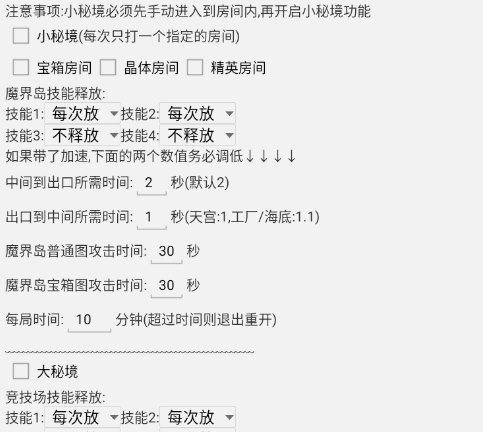 我的勇者辅助脚本常见功能解析插图2
