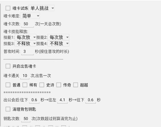 我的勇者辅助脚本常见功能解析插图3