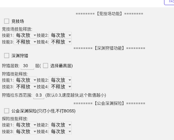 我的勇者辅助脚本常见功能解析插图4