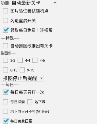 公主连结R(台服)辅助脚本常见功能解析插图1