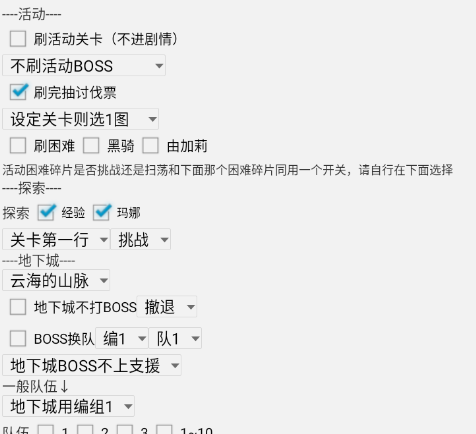 公主连结R(台服)辅助脚本常见功能解析插图2