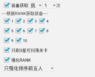 公主连结R(台服)辅助脚本常见功能解析插图3