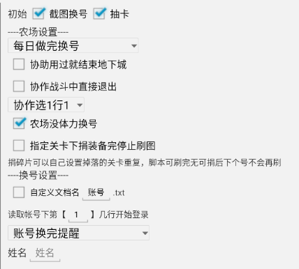 公主连结R(台服)辅助脚本常见功能解析插图4