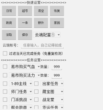 倩女幽魂2辅助脚本常见功能解析插图1