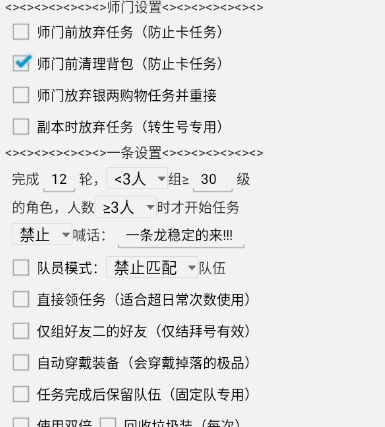 倩女幽魂2辅助脚本常见功能解析插图2