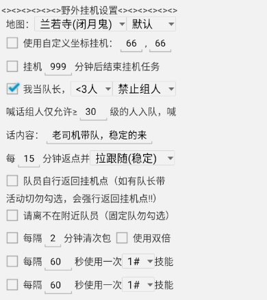 倩女幽魂2辅助脚本常见功能解析插图3