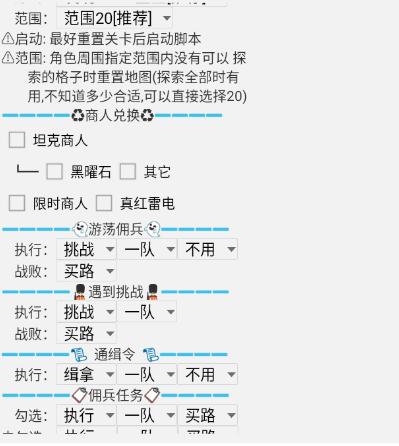机动战队辅助脚本常见功能解析插图2