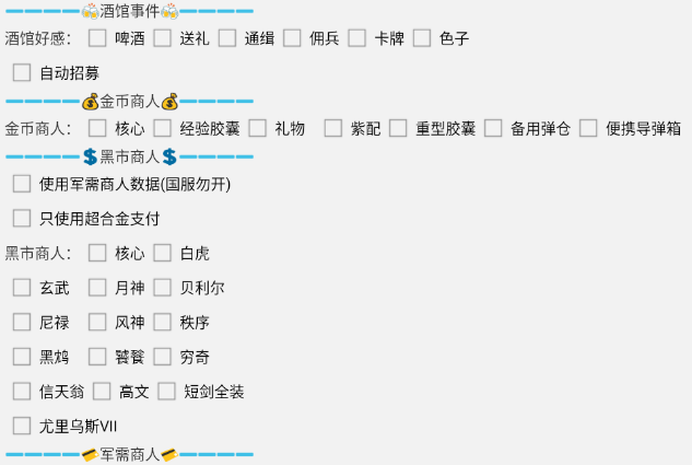 机动战队辅助脚本常见功能解析插图3