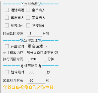 机动战队辅助脚本常见功能解析插图4