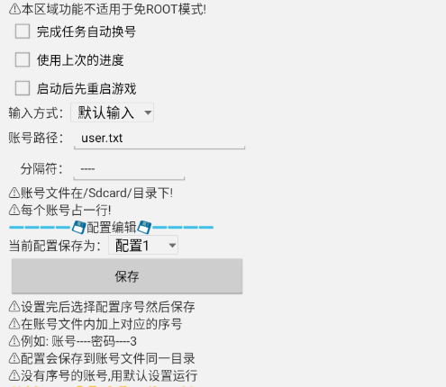 机动战队辅助脚本常见功能解析插图5
