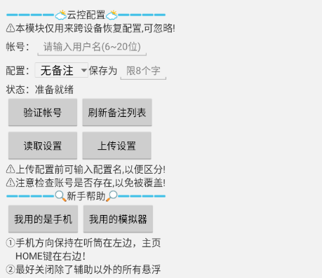 机动战队辅助脚本常见功能解析插图6