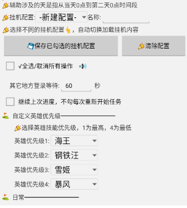 永远的蔚蓝星球辅助脚本常见功能插图1