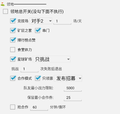 永远的蔚蓝星球辅助脚本常见功能插图2