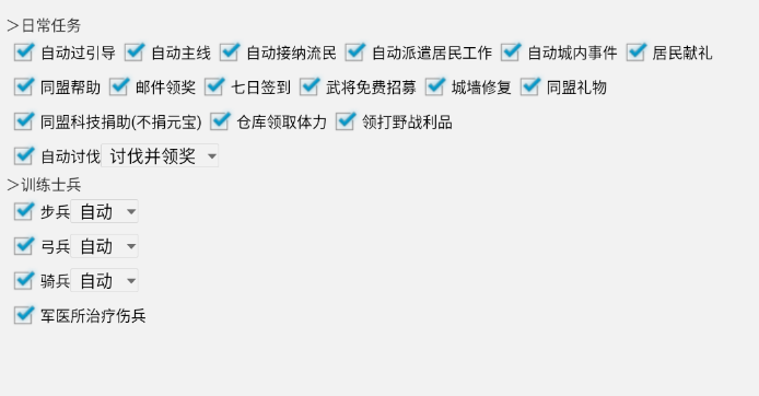三国:冰河时代辅助脚本常见功能解析插图1