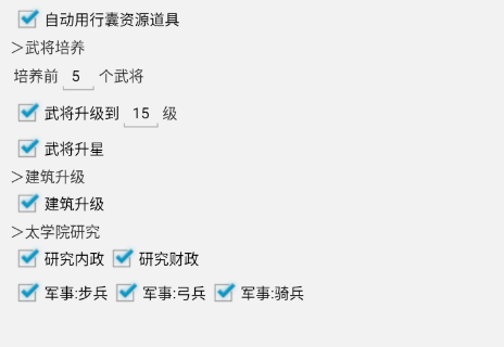 三国:冰河时代辅助脚本常见功能解析插图2