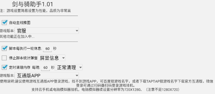 剑与骑士团辅助脚本常见功能解析插图1
