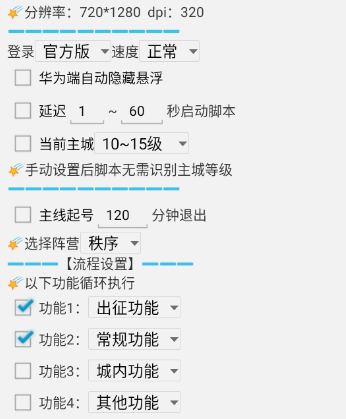 万龙觉醒辅助脚本常见功能解析插图1