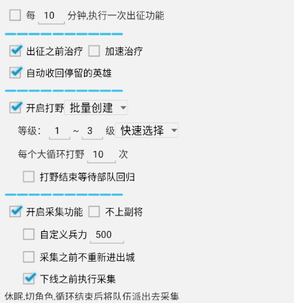 万龙觉醒辅助脚本常见功能解析插图2