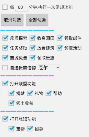 万龙觉醒辅助脚本常见功能解析插图3