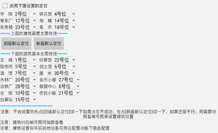 万龙觉醒辅助脚本常见功能解析插图5