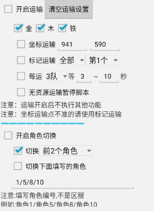 万龙觉醒辅助脚本常见功能解析插图6