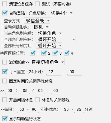 石器时代辅助脚本常见功能解析插图1