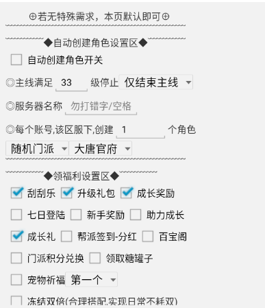 梦幻西游辅助脚本常见功能解析插图2