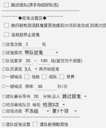 梦幻西游辅助脚本常见功能解析插图3
