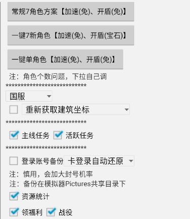 万国觉醒脚本常见功能插图1