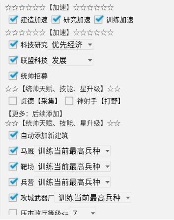 万国觉醒脚本常见功能插图3