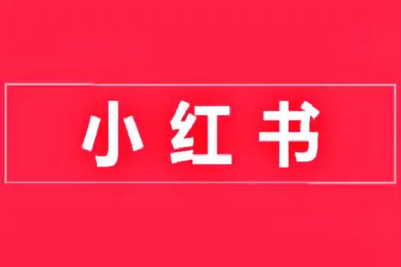 小红书跨境卖家内容营销矩阵:星界云手机如何帮助品牌实现全球内容投放插图 小红书跨境卖家内容营销矩阵:星界云手机如何帮助品牌实现全球内容投放插图