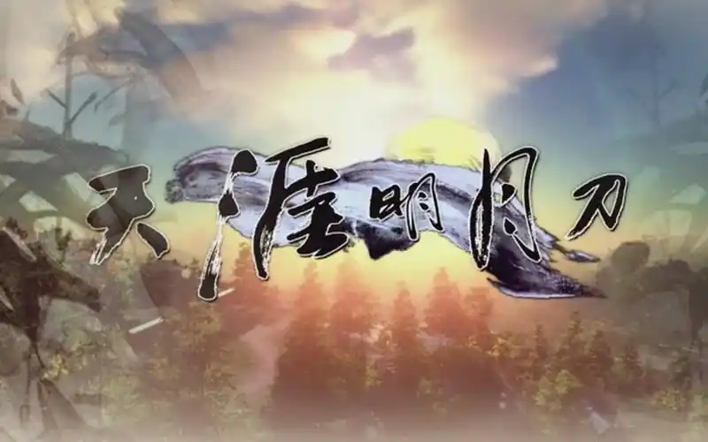 《天涯明月刀手游》搬砖可行性深度评估插图 《天涯明月刀手游》搬砖可行性深度评估插图