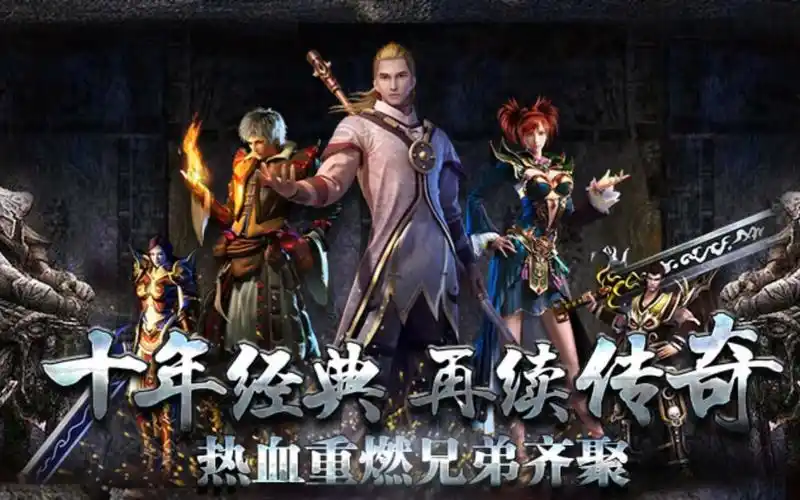 《热血传奇手游》高效搬砖攻略指南插图 《热血传奇手游》高效搬砖攻略指南插图