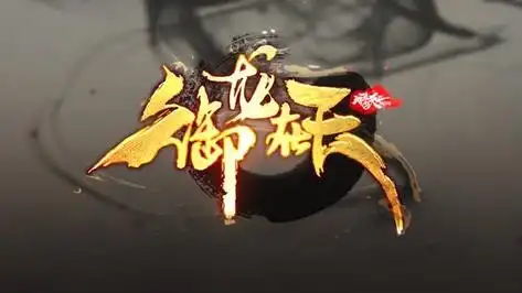 《御龙在天手游》高效搬砖攻略指南插图 《御龙在天手游》高效搬砖攻略指南插图