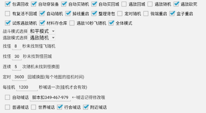 原始征途脚本常见功能解析插图2