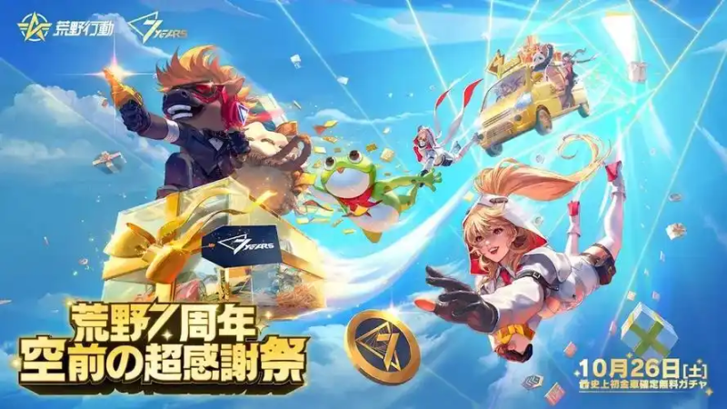 《荒野行动(日本服)》高效搬砖攻略指南-星界云手机攻略站