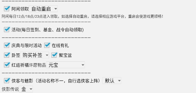 武林闲侠脚本常见功能解析插图1